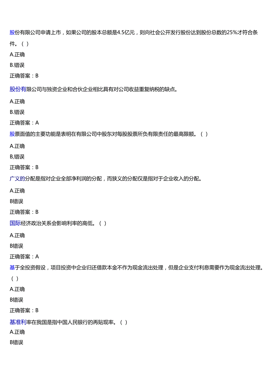 2025季学期国开河南电大本科补修课《财务管理#》一平台无纸化考试(作业练习+我要考试)试题及答案.docx_第3页