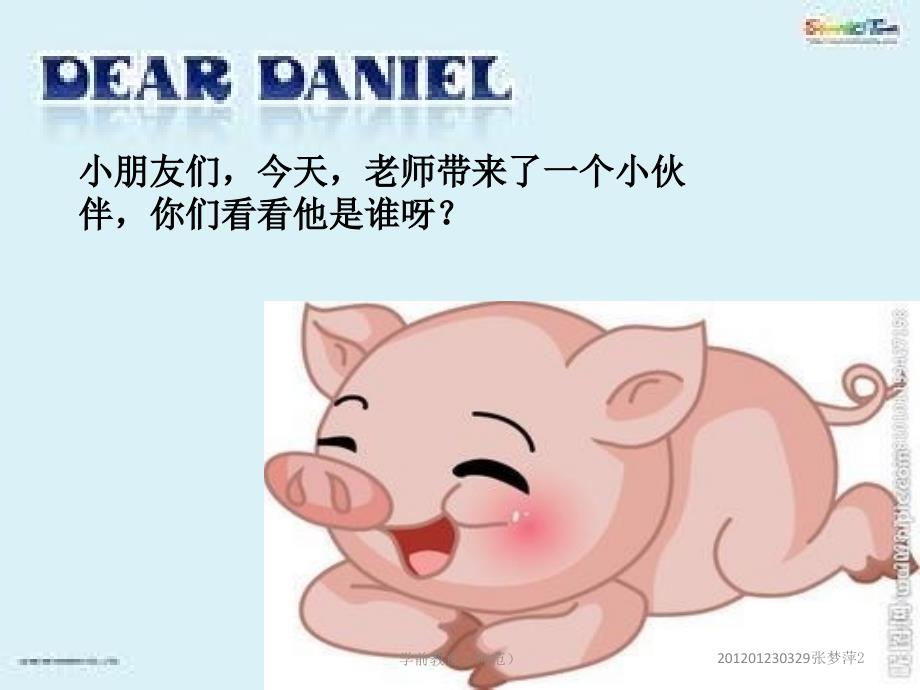 小猪和靴子PPT课件.ppt_第2页