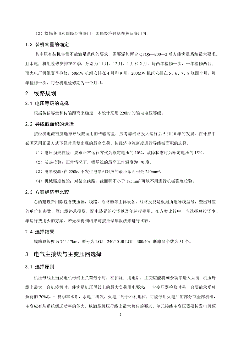 电力系统规划及发电厂电气部分设计毕业论文.doc_第2页