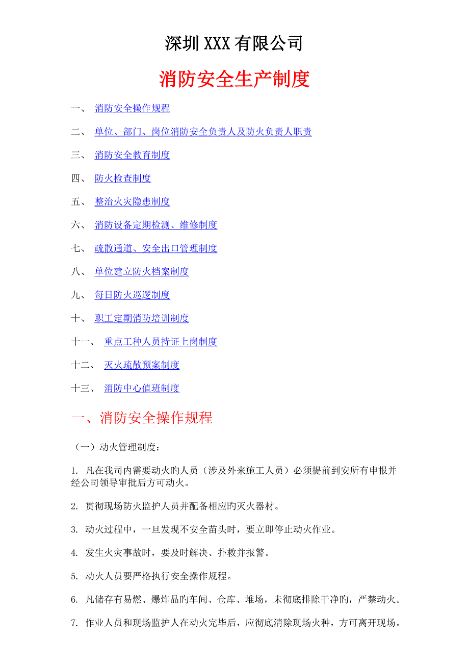 消防安全生产制度.doc_第1页