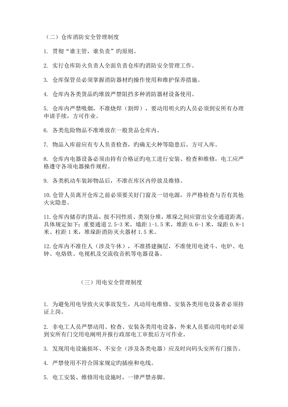 消防安全生产制度.doc_第2页