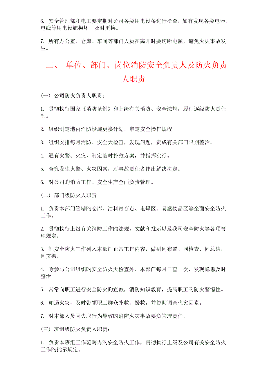 消防安全生产制度.doc_第3页