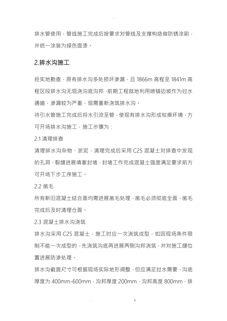 排水沟修补施工方案.doc_第3页
