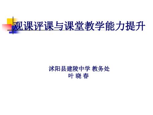 教学能力提升讲座PPT课件.ppt