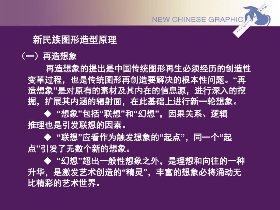 民族图形设计PPT课件.ppt_第2页