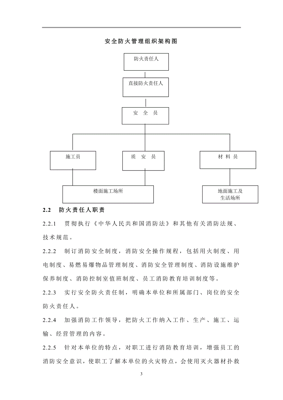 施工现场防火方案.doc_第3页