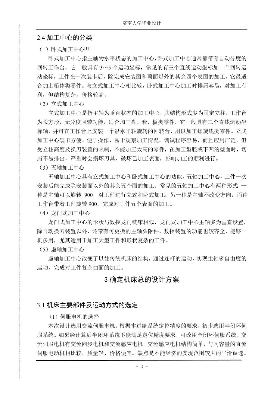 毕业论文卧式加工中Z向进给机构的设计.doc_第3页