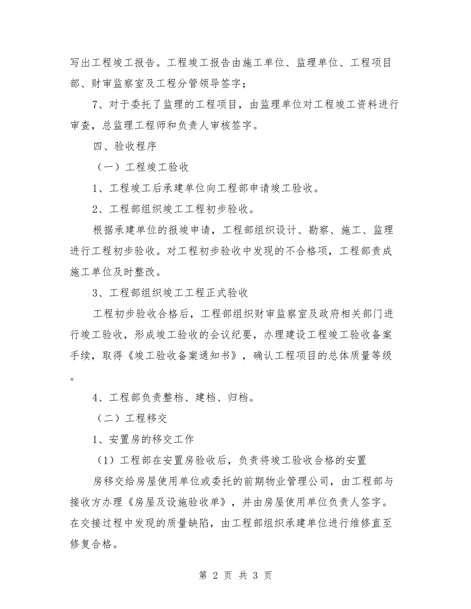 建设单位工程竣工验收管理制度.doc_第2页