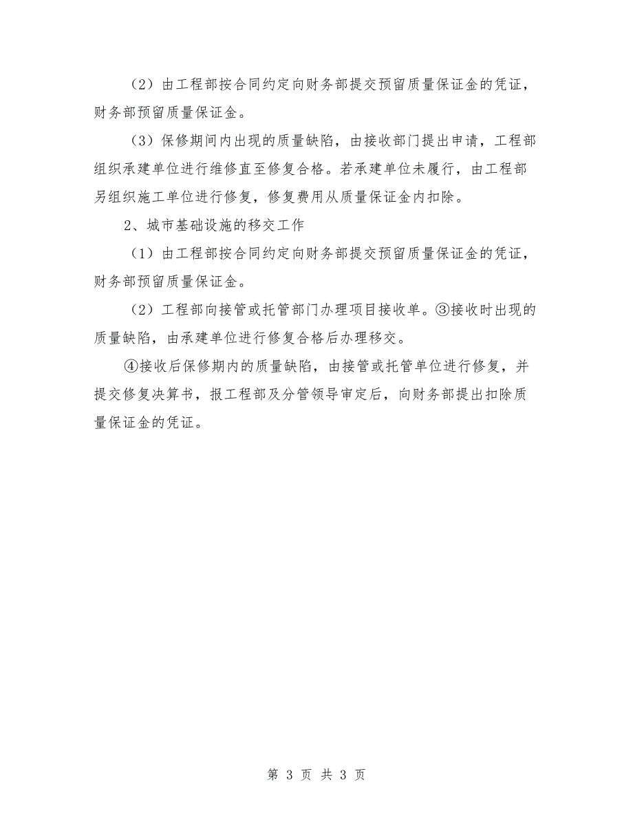 建设单位工程竣工验收管理制度.doc_第3页