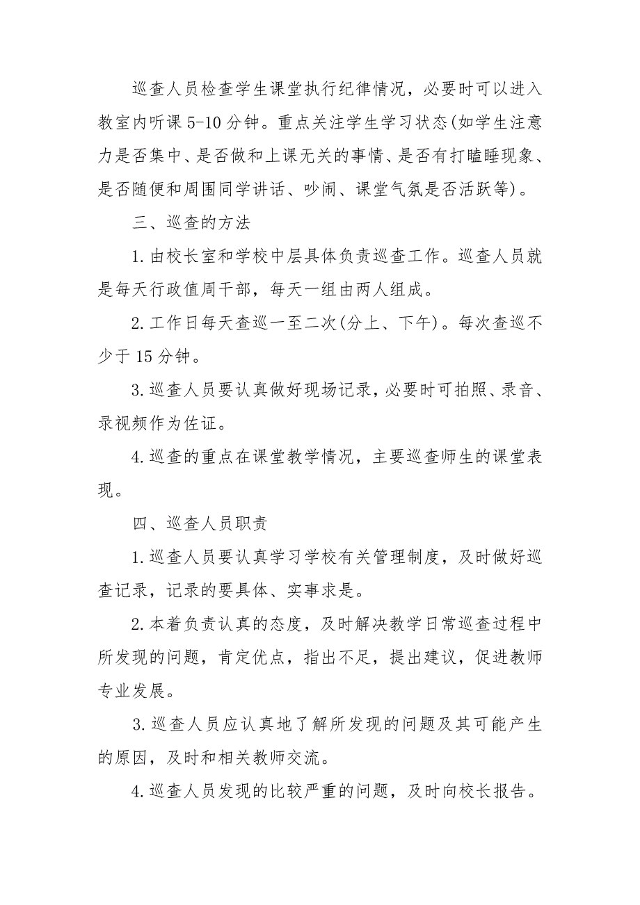 小学教学工作日常巡查制度.doc_第2页