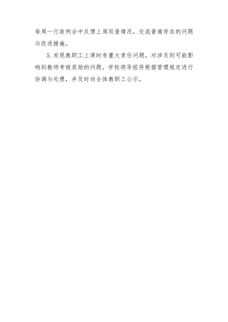 小学教学工作日常巡查制度.doc_第3页
