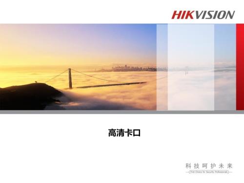 海康卡口摄像机安装步骤.ppt