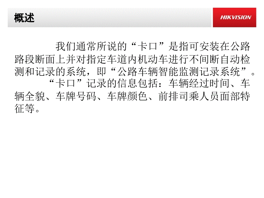 海康卡口摄像机安装步骤.ppt_第2页