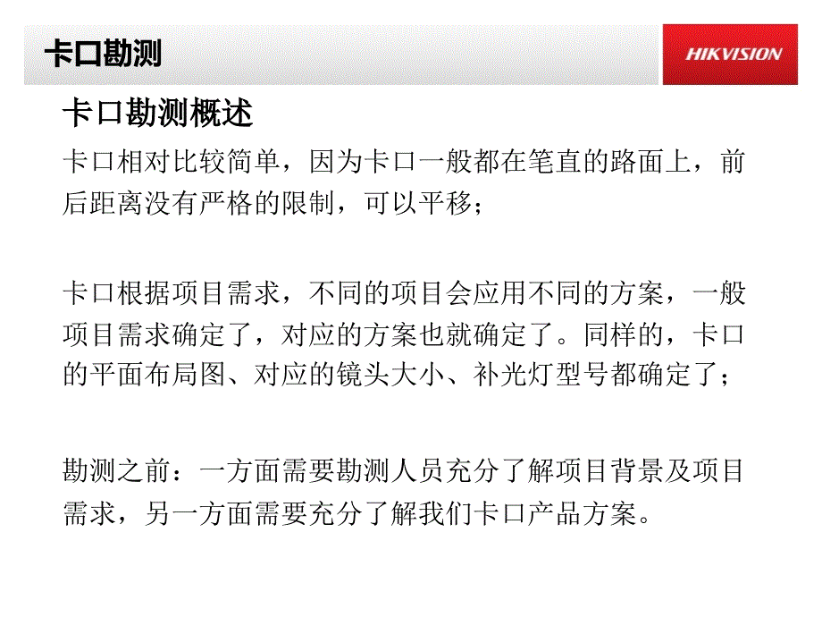 海康卡口摄像机安装步骤.ppt_第3页