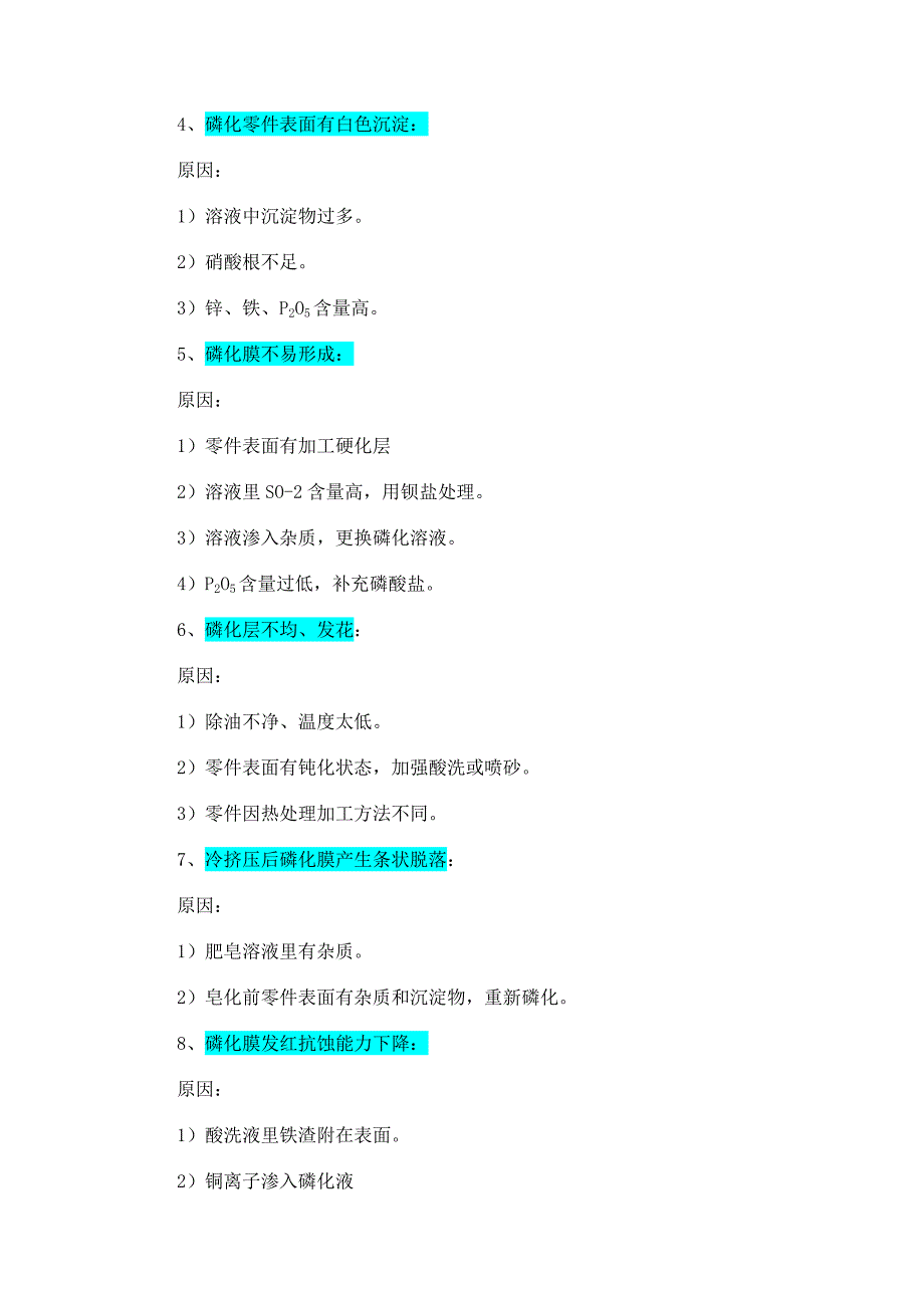 磷化常见问题及处理方法.doc_第2页