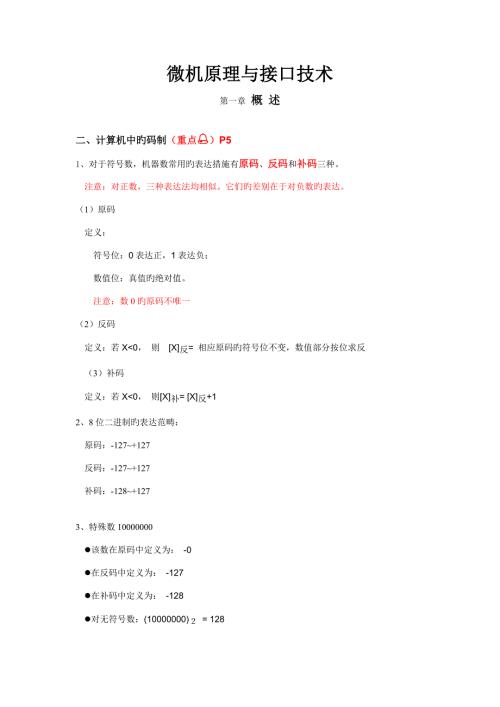 微机原理与接口重点技术知识点总结.doc