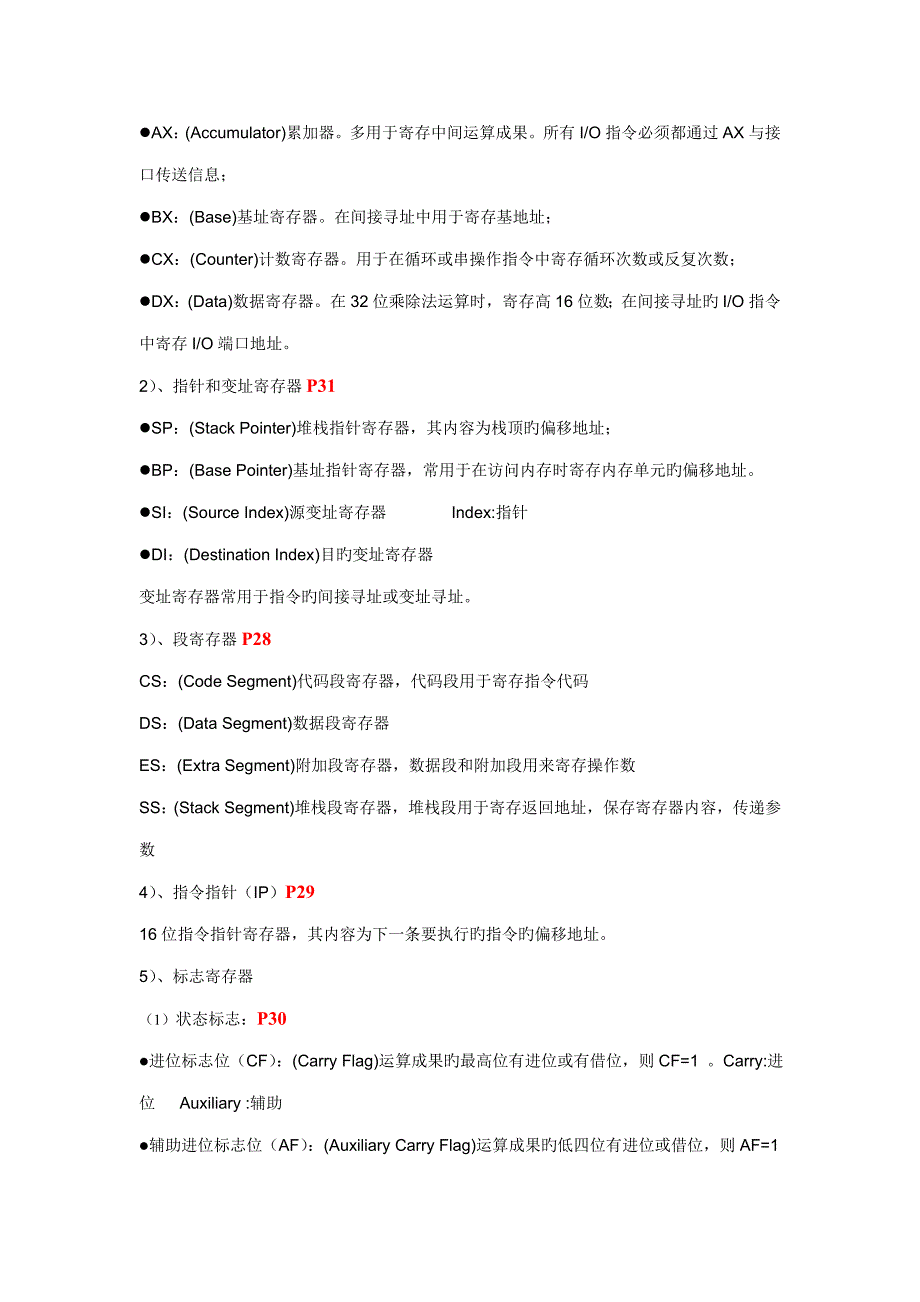 微机原理与接口重点技术知识点总结.doc_第3页