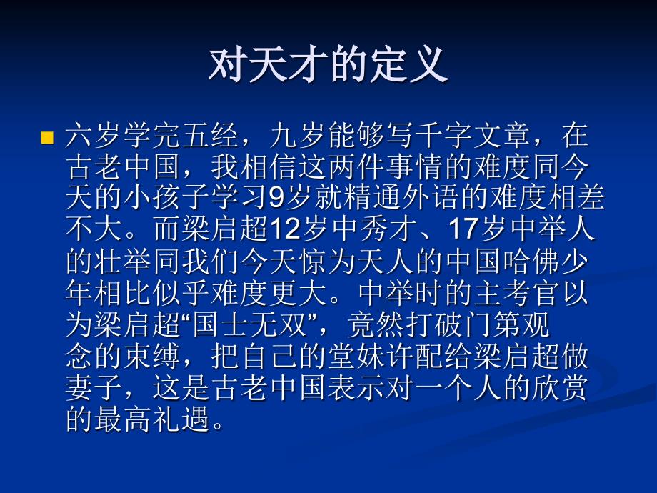 梁启超人物介绍ppt.ppt_第3页