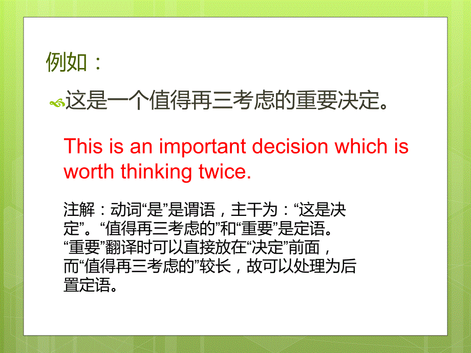 汉译英翻译技巧讲解二句子的翻译.ppt_第3页