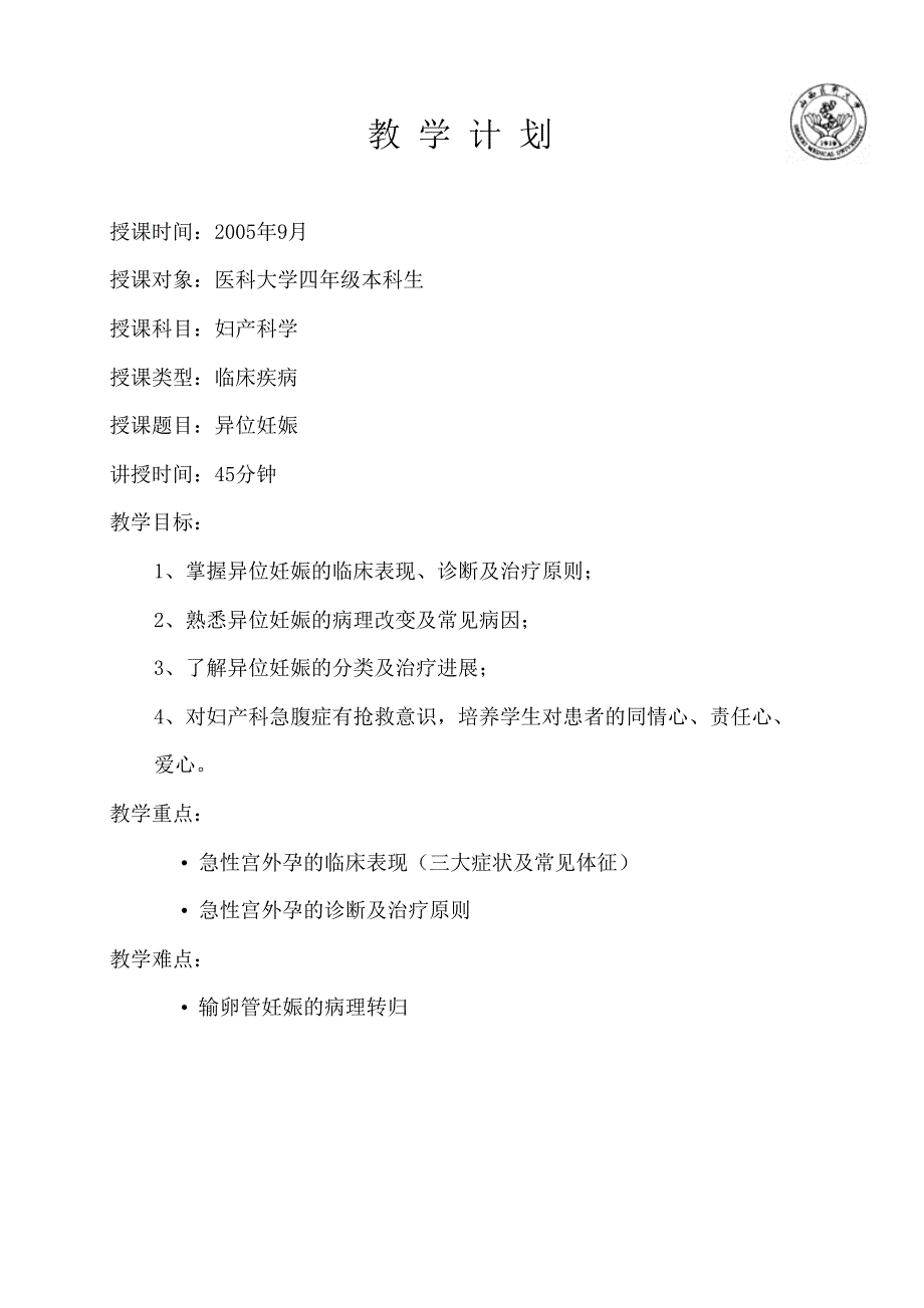 教案异位妊娠.doc_第2页
