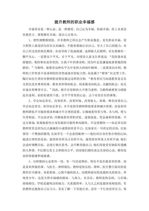 提升教师的职业幸福感.docx