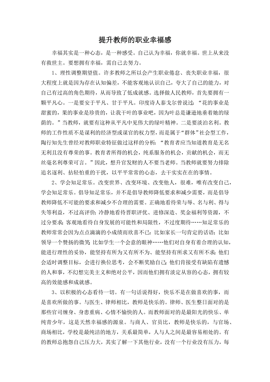 提升教师的职业幸福感.docx_第1页