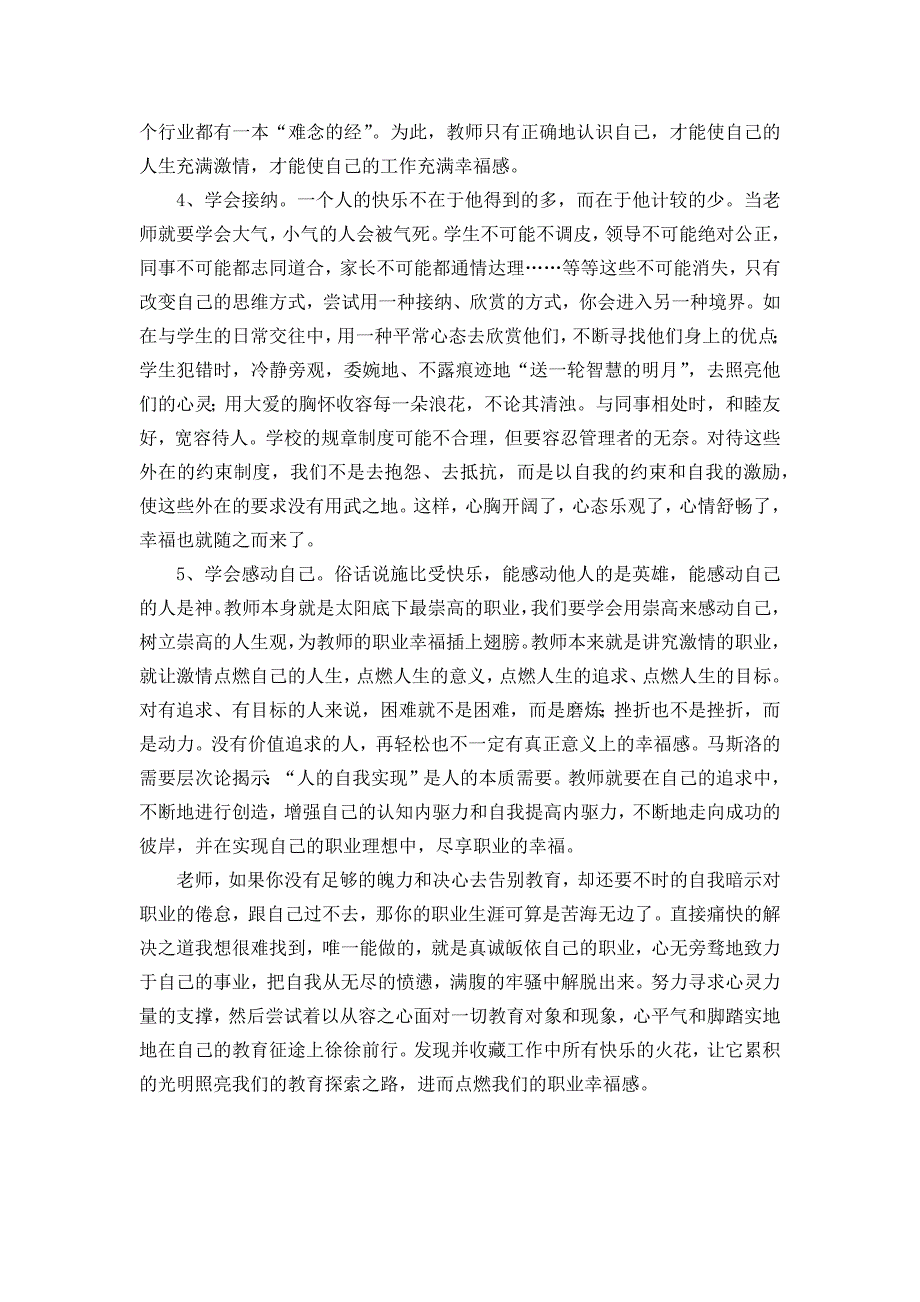 提升教师的职业幸福感.docx_第2页