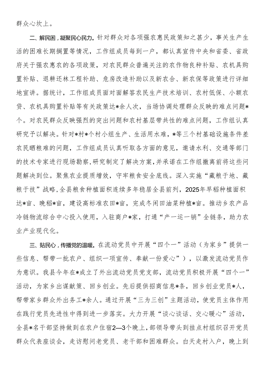 县党员干部下基层进农户服务行动报告.docx_第2页