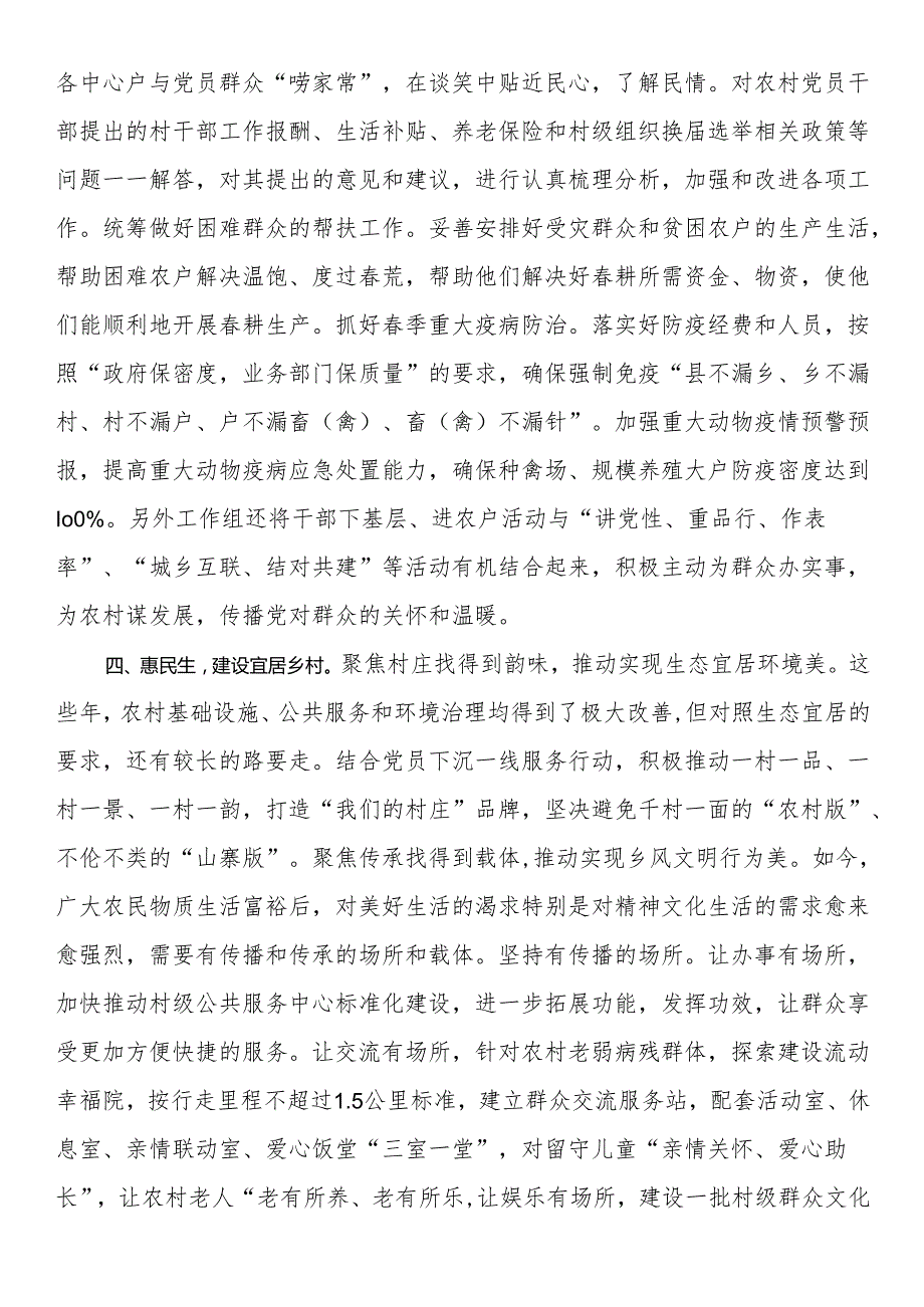 县党员干部下基层进农户服务行动报告.docx_第3页