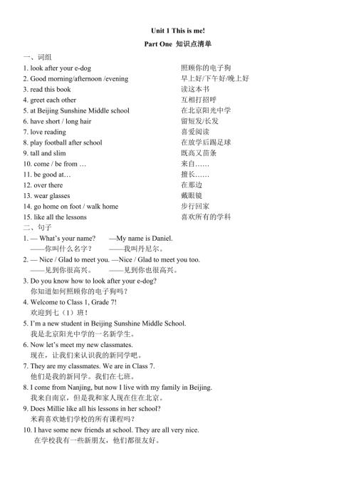 江苏译林牛津版七年级英语上册同步练习卷全册.doc