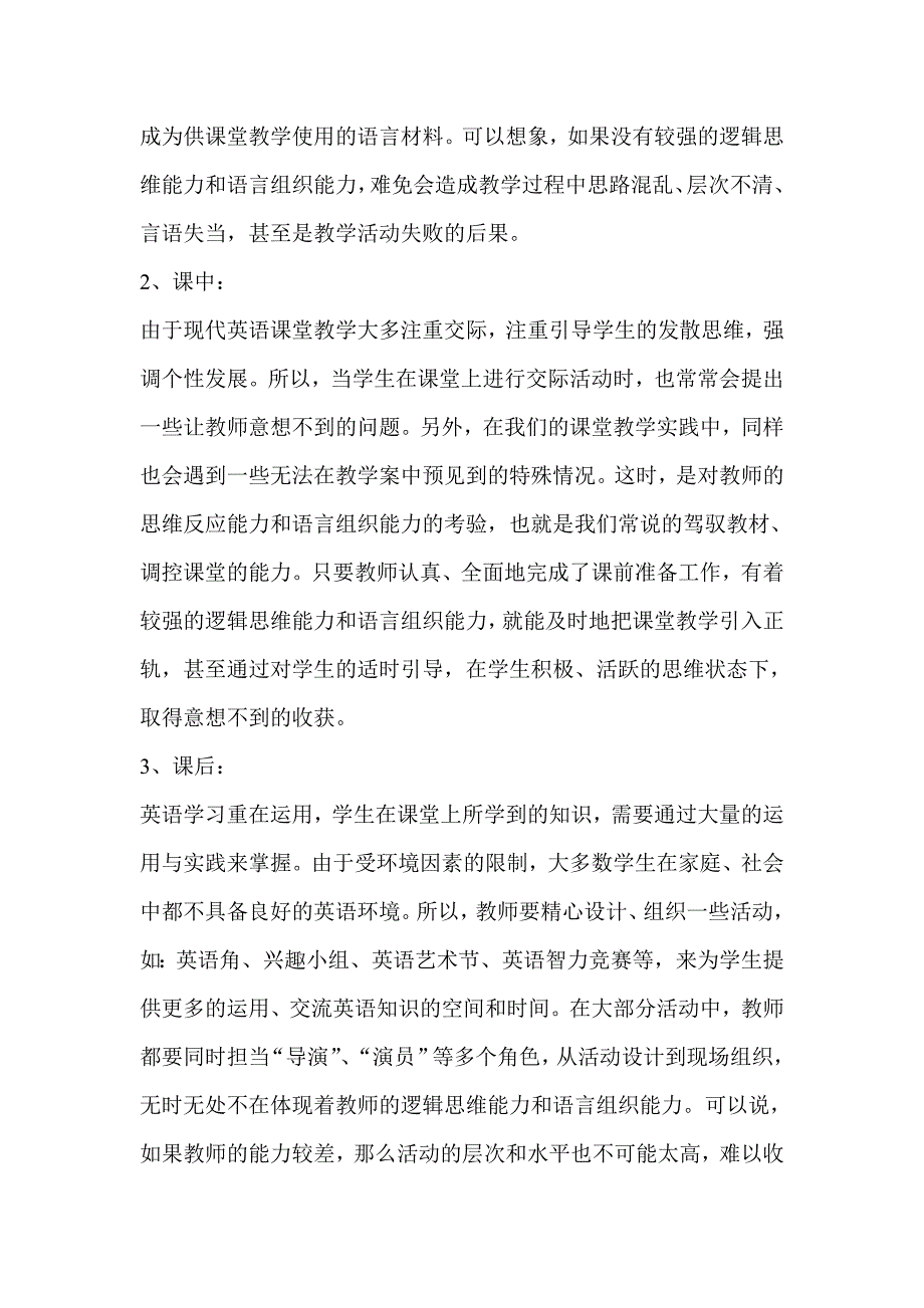 小学教学论文谈小学英语教师的语言素质.doc_第2页