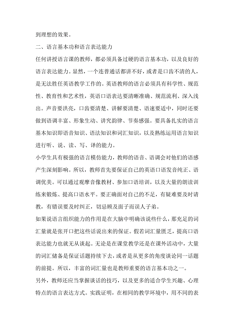 小学教学论文谈小学英语教师的语言素质.doc_第3页