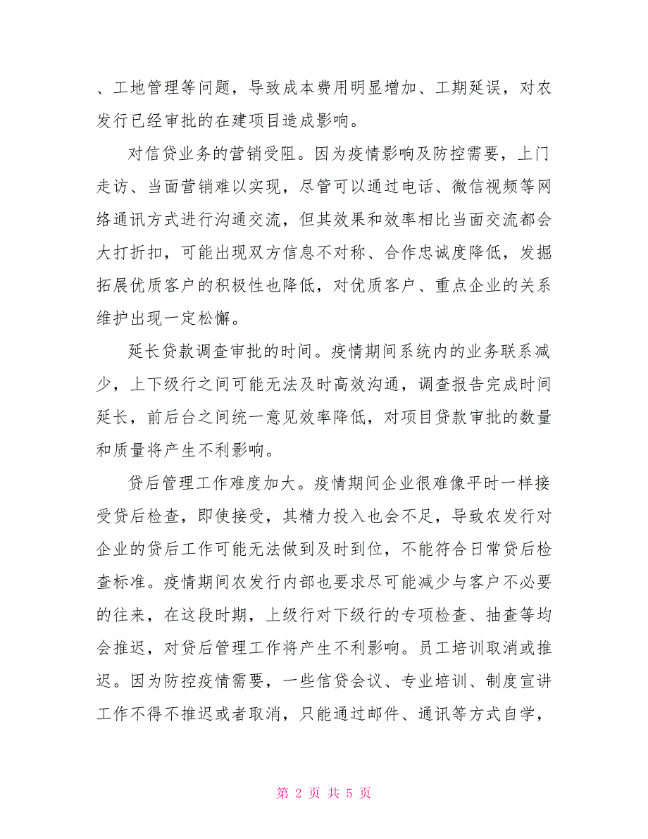 新冠疫情对农发行信贷业务的影响.doc_第2页