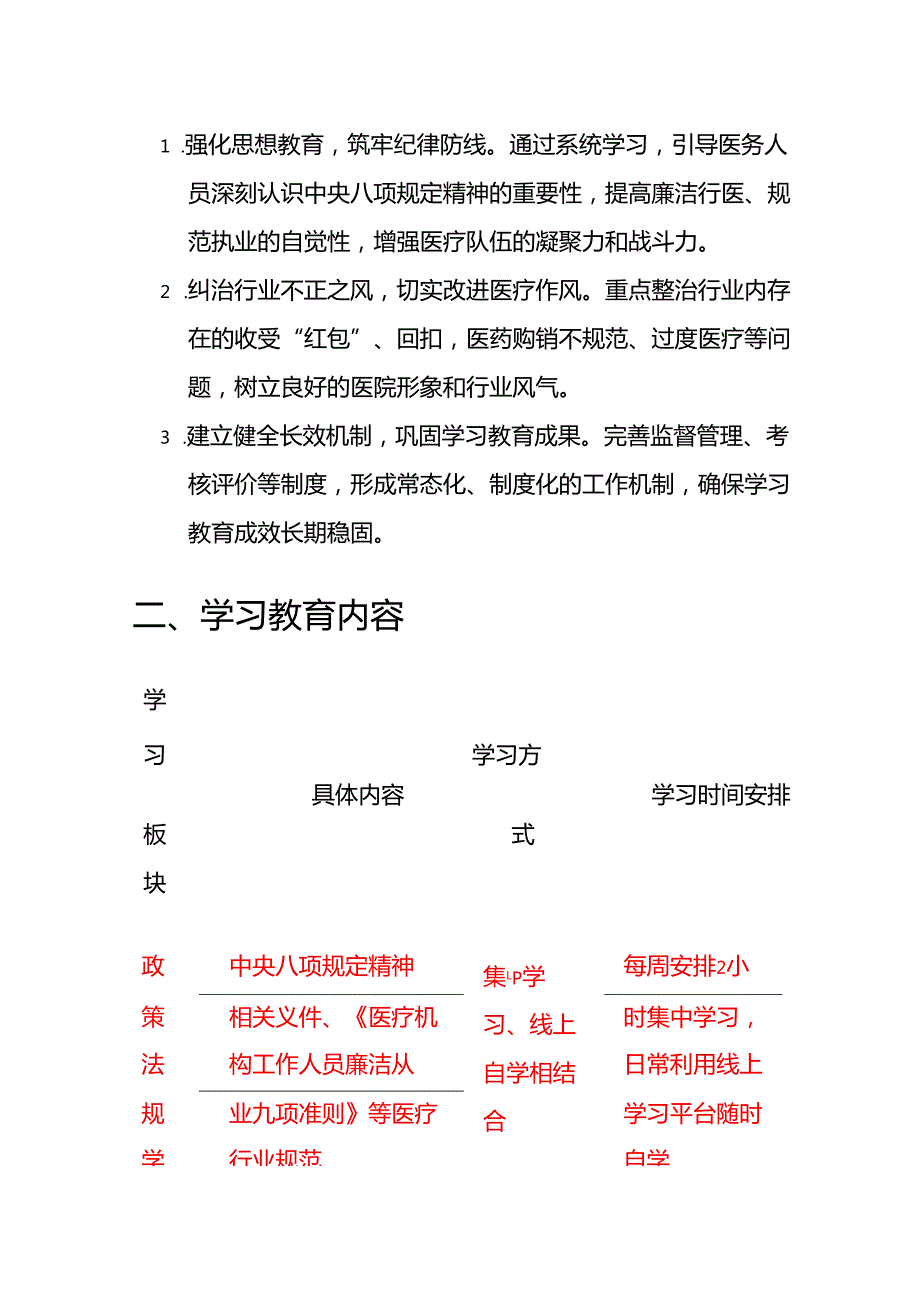 2025医院深入贯彻学习教育工作方案.docx_第2页