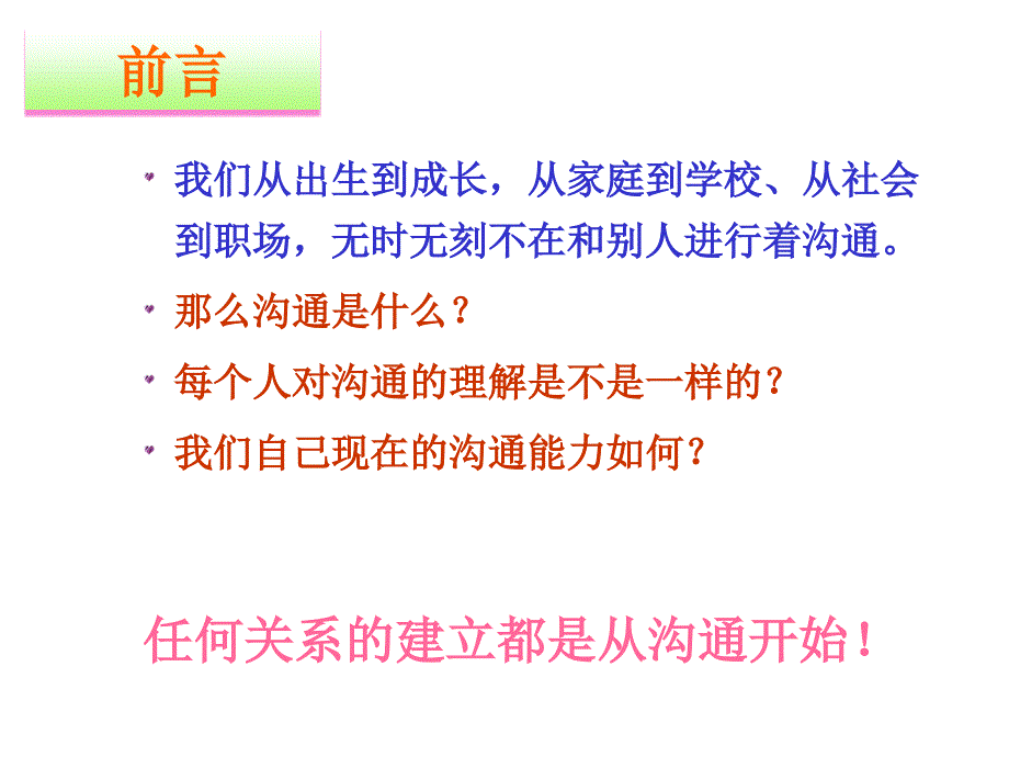 有效沟通技巧培训PPT课件.ppt_第2页