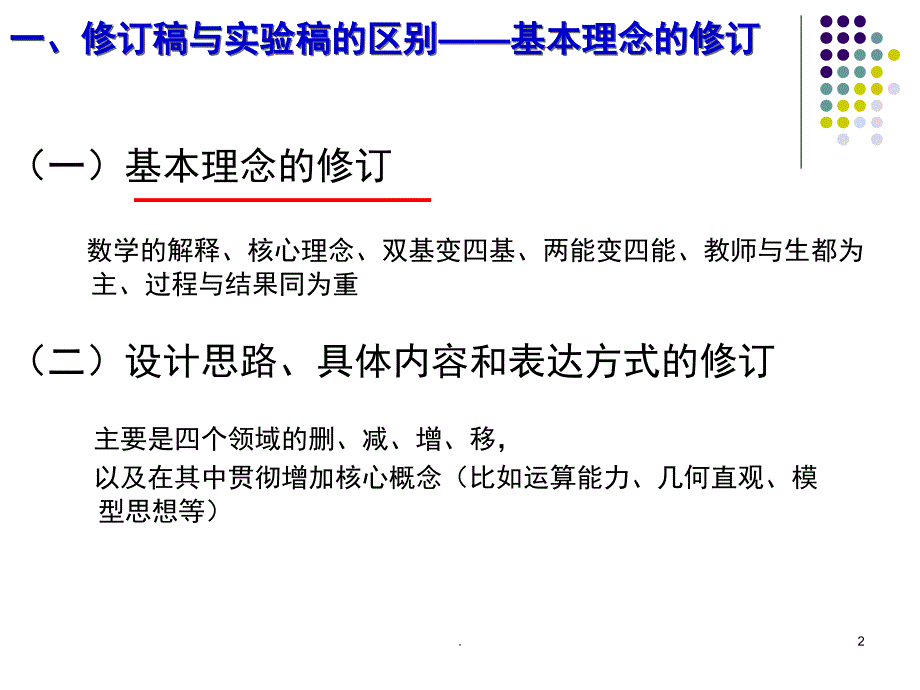 数形结合思想在小学数学中的运用课堂PPT.ppt_第2页