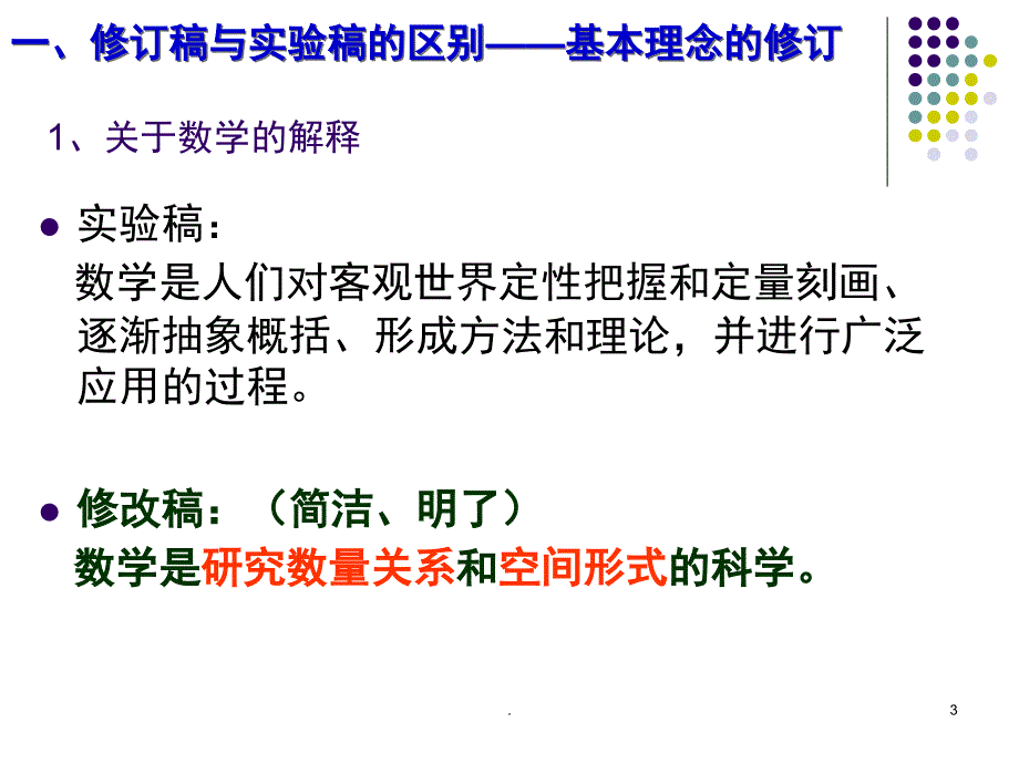 数形结合思想在小学数学中的运用课堂PPT.ppt_第3页