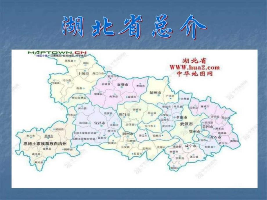 湖北简介.ppt.ppt.ppt_第2页