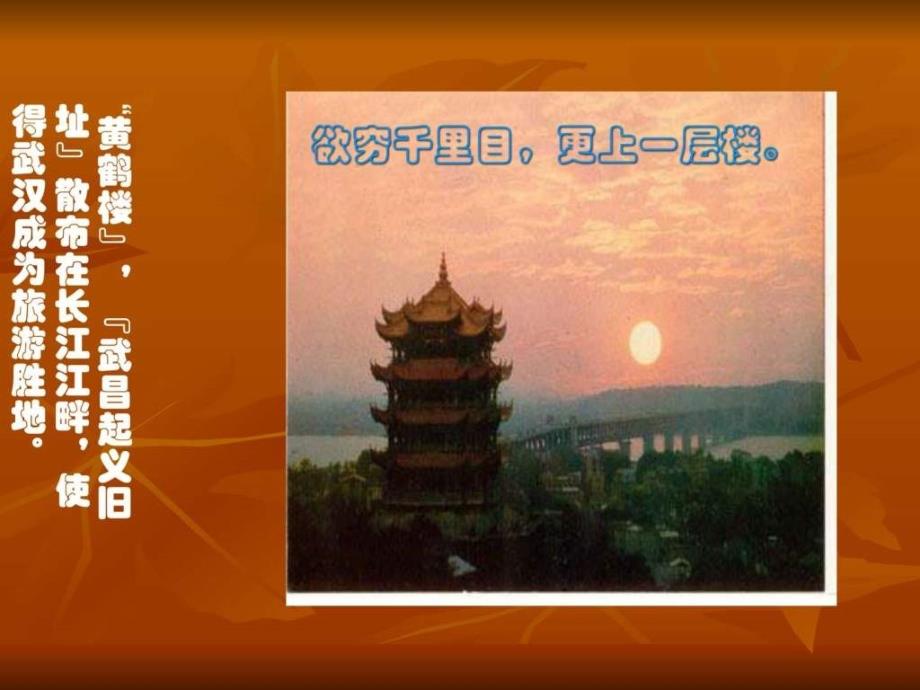 湖北简介.ppt.ppt.ppt_第3页