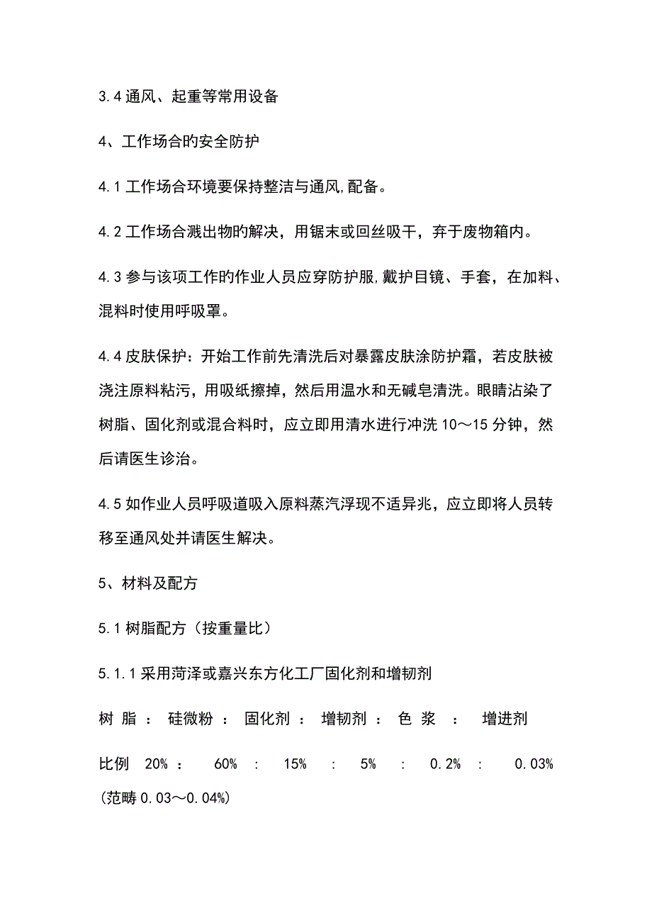 环氧树脂浇注实用标准工艺.doc_第2页