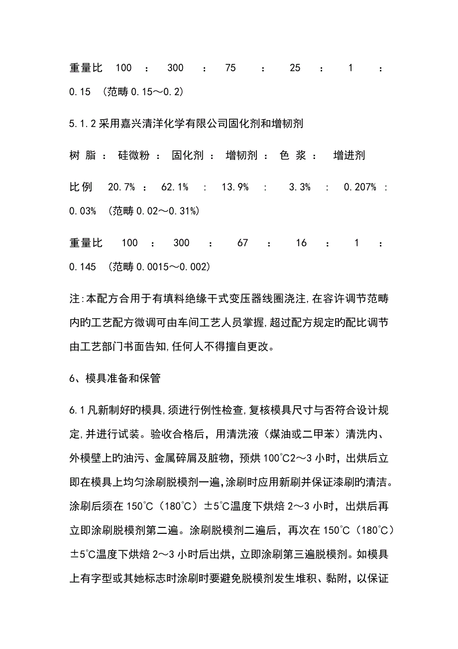 环氧树脂浇注实用标准工艺.doc_第3页