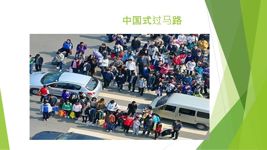 小学生规则意识的培养.pptx_第2页