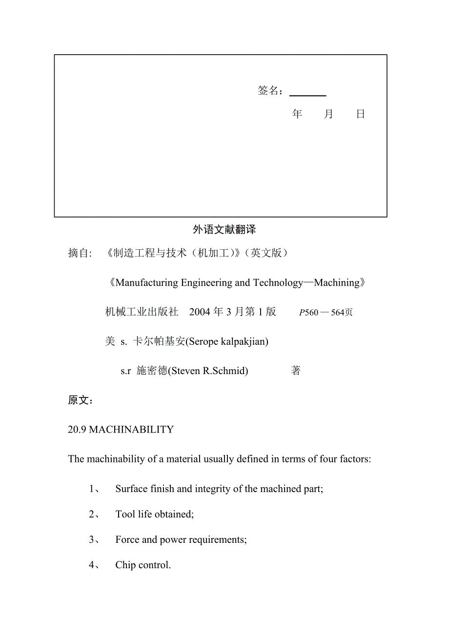 机械专业外文文献翻译外文翻译刀具与材料.doc_第2页