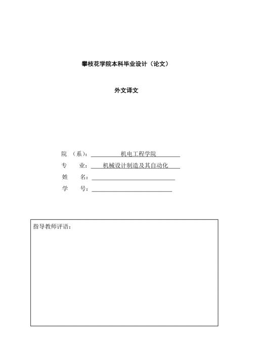 机械专业外文文献翻译外文翻译刀具与材料.doc