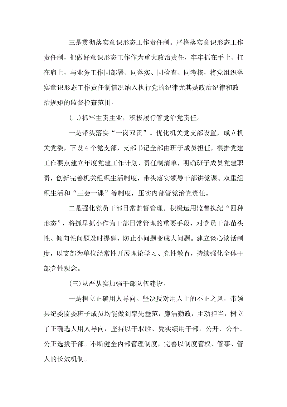 履行全面从严治党责任落实一岗双责情况汇报五页.doc_第2页