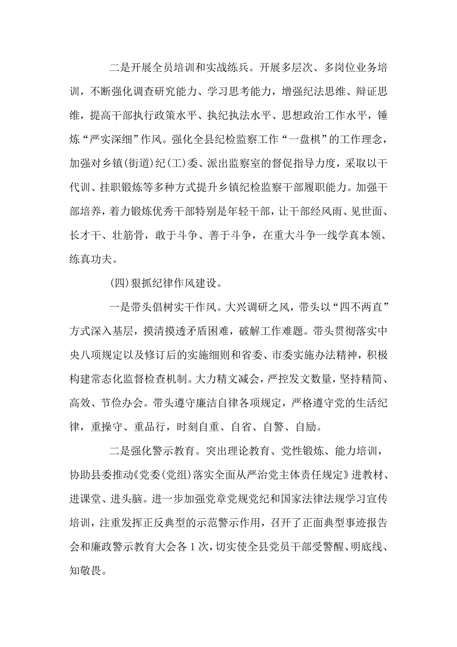 履行全面从严治党责任落实一岗双责情况汇报五页.doc_第3页