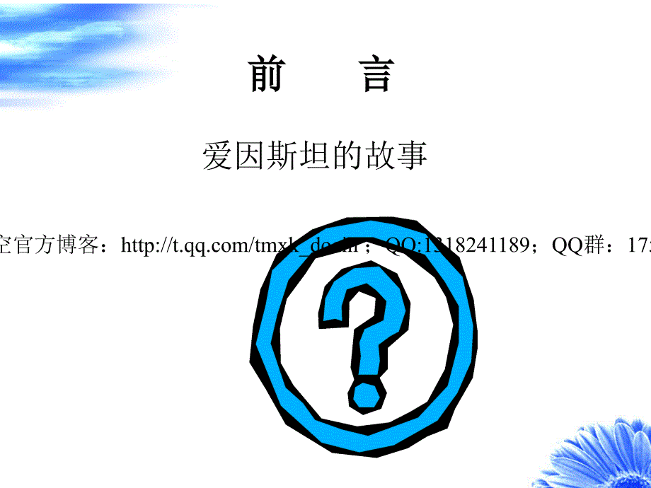 沟通技巧教案PPT课件.ppt_第3页