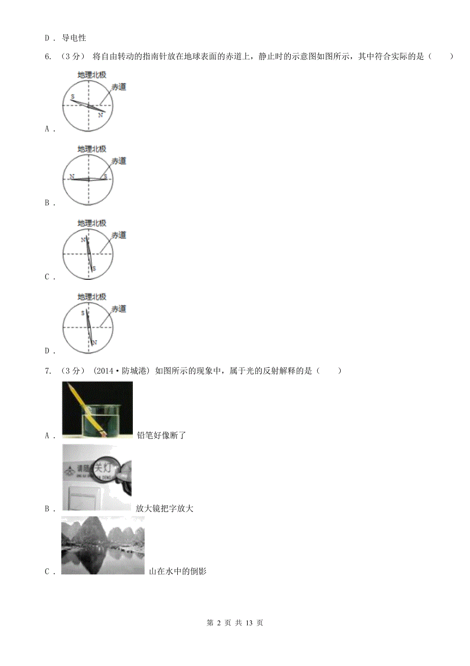 江苏省无锡市2021版中考物理一模试卷D卷.doc_第2页