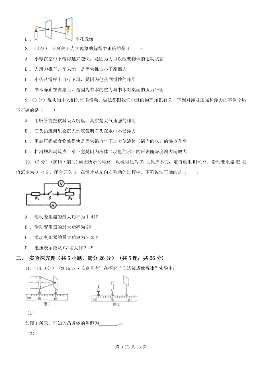 江苏省无锡市2021版中考物理一模试卷D卷.doc_第3页