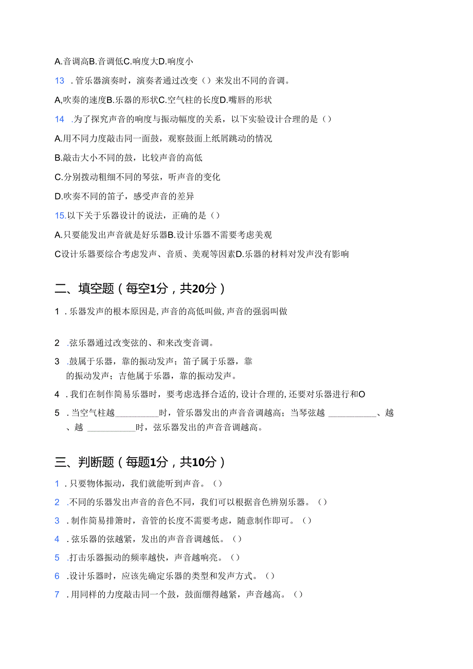 科学四年级上册人教鄂教版《认识与设计乐器》课后作业.docx_第2页